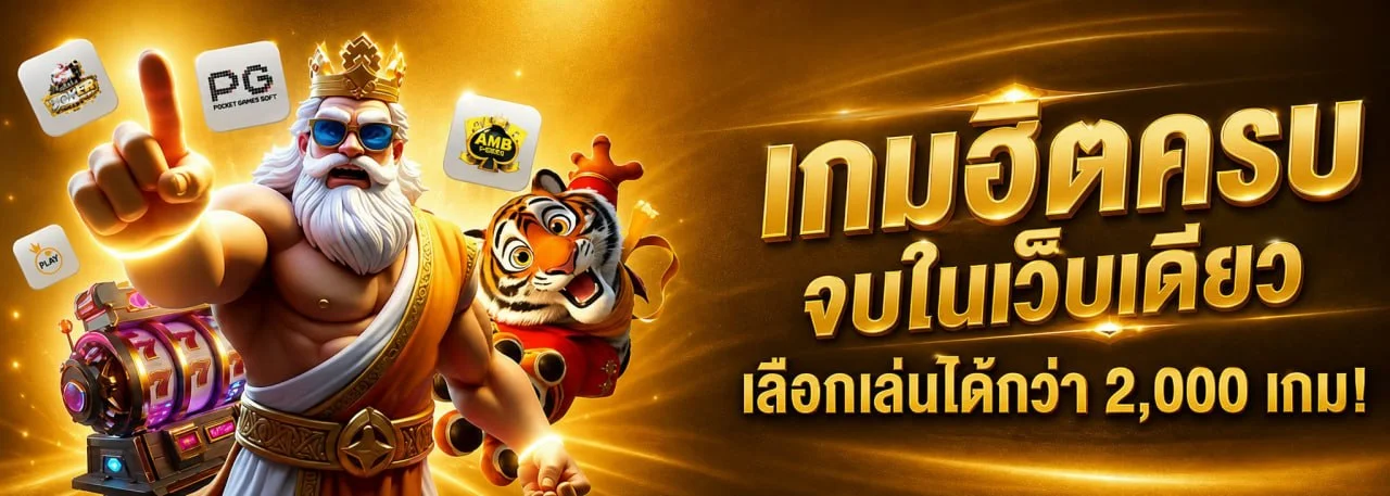แบนเนอร์หน้าแรก UFAGM เว็บเดิมพันออนไลน์ครบวงจร